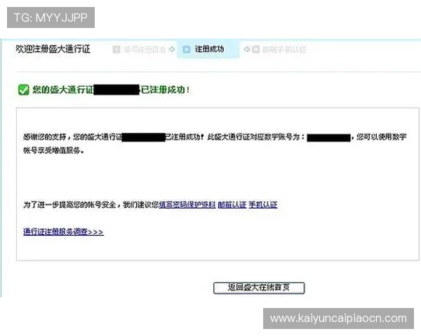 开云体育app注册流程详解帮助新手快速完成账号注册与登录指南