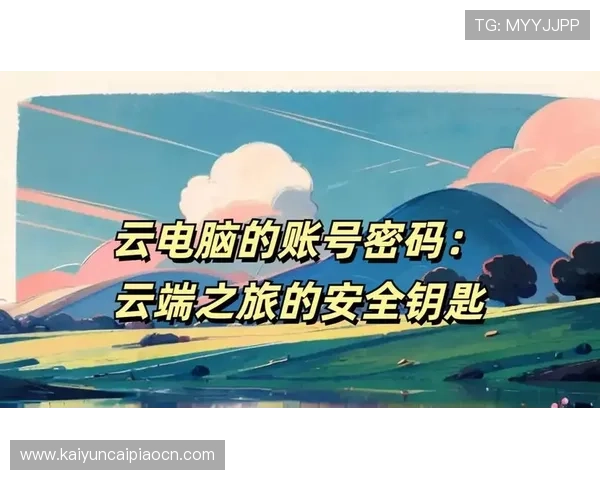 开云在线登录入口官网安全登录指南，保障玩家账号信息安全与顺畅游戏体验