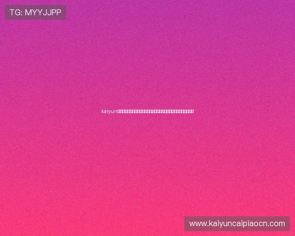 kaiyun体育官方下载：全面覆盖世界杯赛程、比分和精彩集锦的专业体育平台