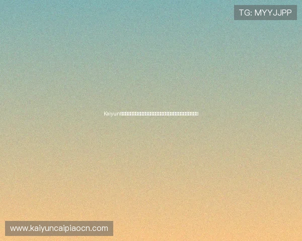 Kaiyun开云网站登录入口指南:快速访问世界杯主题体育报道与最新赛事资讯 Kaiyun开云网站登录入口指南:快速访问世界杯主题体育报道与最新赛事资讯