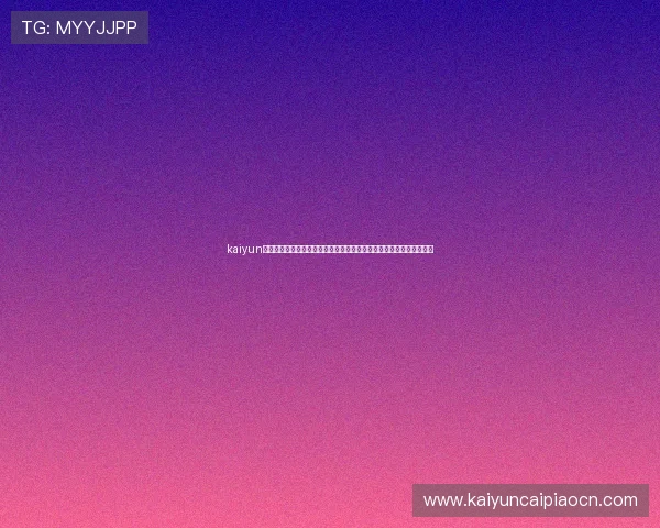 kaiyun体育在体育行业中的发展前景与未来趋势,助力投资者把握行业新机遇 kaiyun体育在体育行业中的发展前景与未来趋势,助力投资者把握行业新机遇