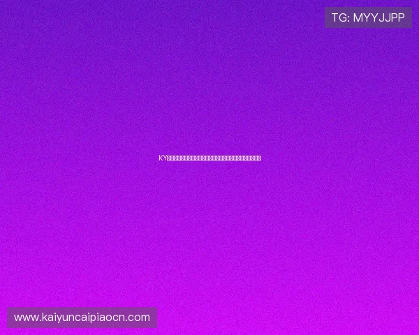 KY体育投注为足球迷打造精彩世界杯专题报道与多角度赛事解说 KY体育投注为足球迷打造精彩世界杯专题报道与多角度赛事解说