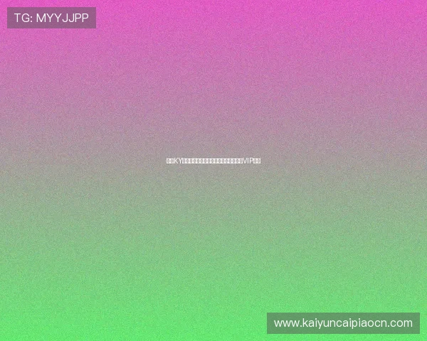 开云KY真人版会员注册流程详解助你轻松成为VIP玩家